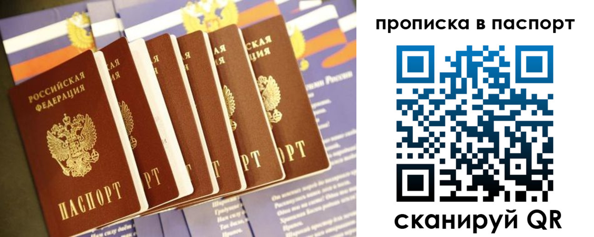 временная регистрация поиск в Астрахани
