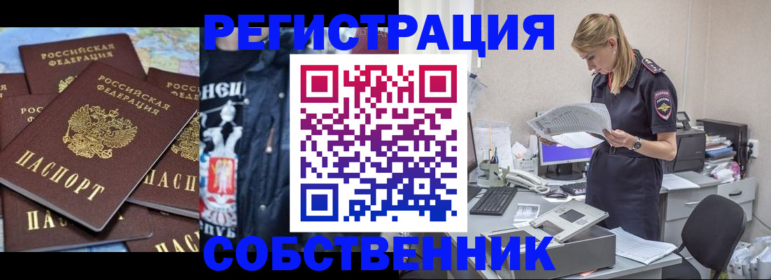 временная регистрация в Астрахани