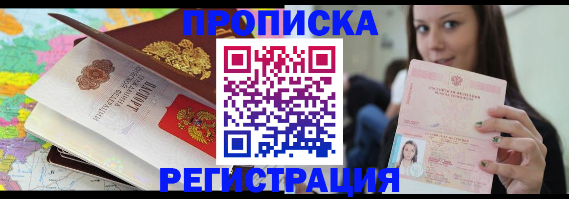 прописка ребенка в Астрахани