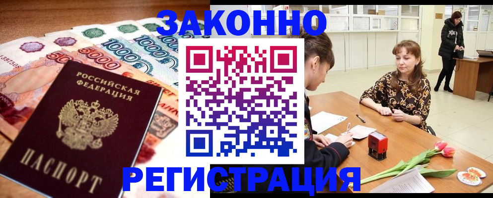 прописка в квартире в Астрахани